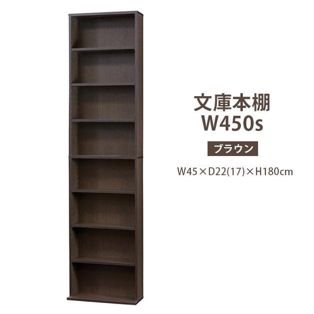 【新品・送料無料】文庫本棚Ｗ450 S (ホワイト)(ナチュラル)(ブラウン)