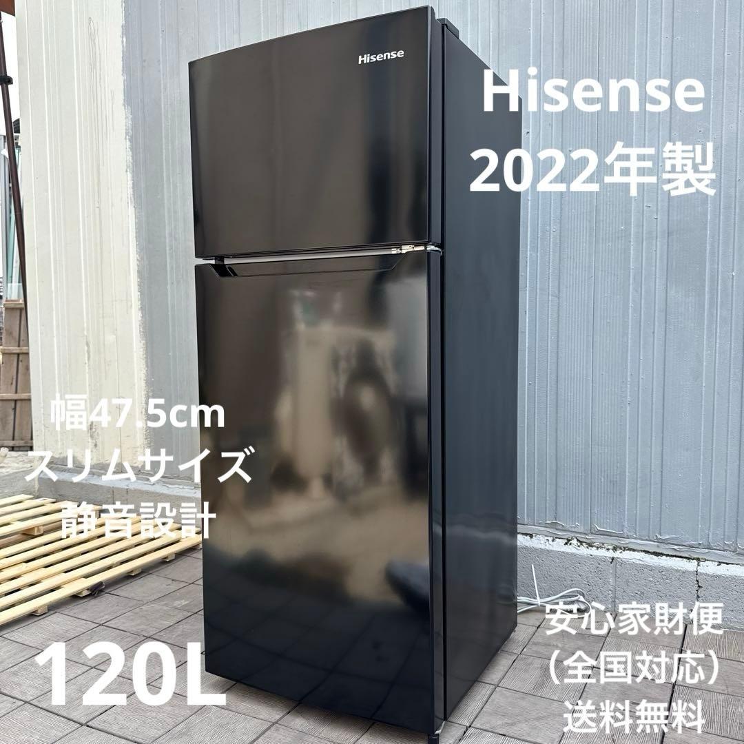 Hisense 2022年製 ハイセンス 2ドア冷蔵庫 120L 静音