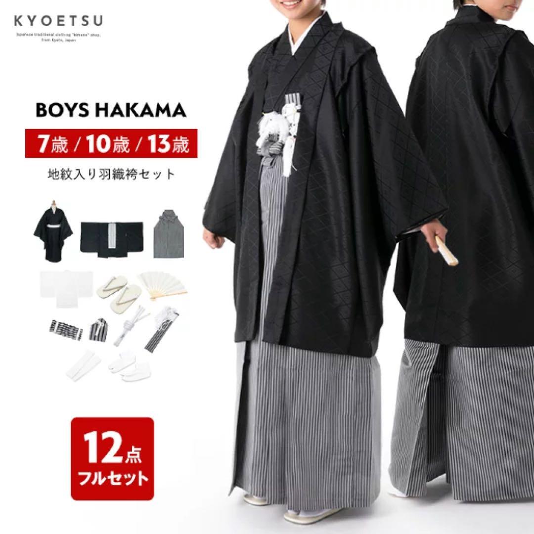 BOYS HAKAMA 13歳 12点セット　小学校　卒業袴　男の子