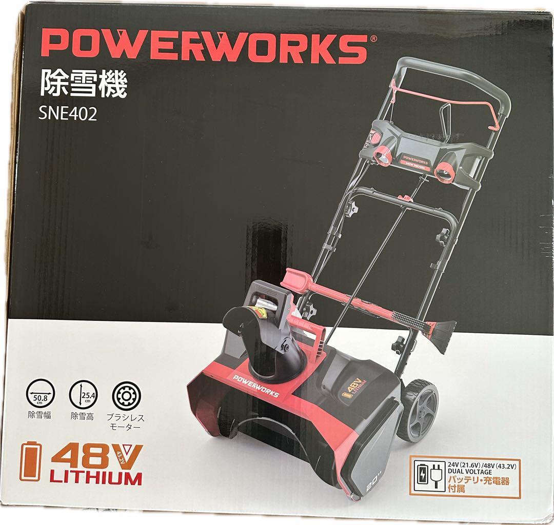 ハイガー POWERWORKS 除雪機 SNE402 48V