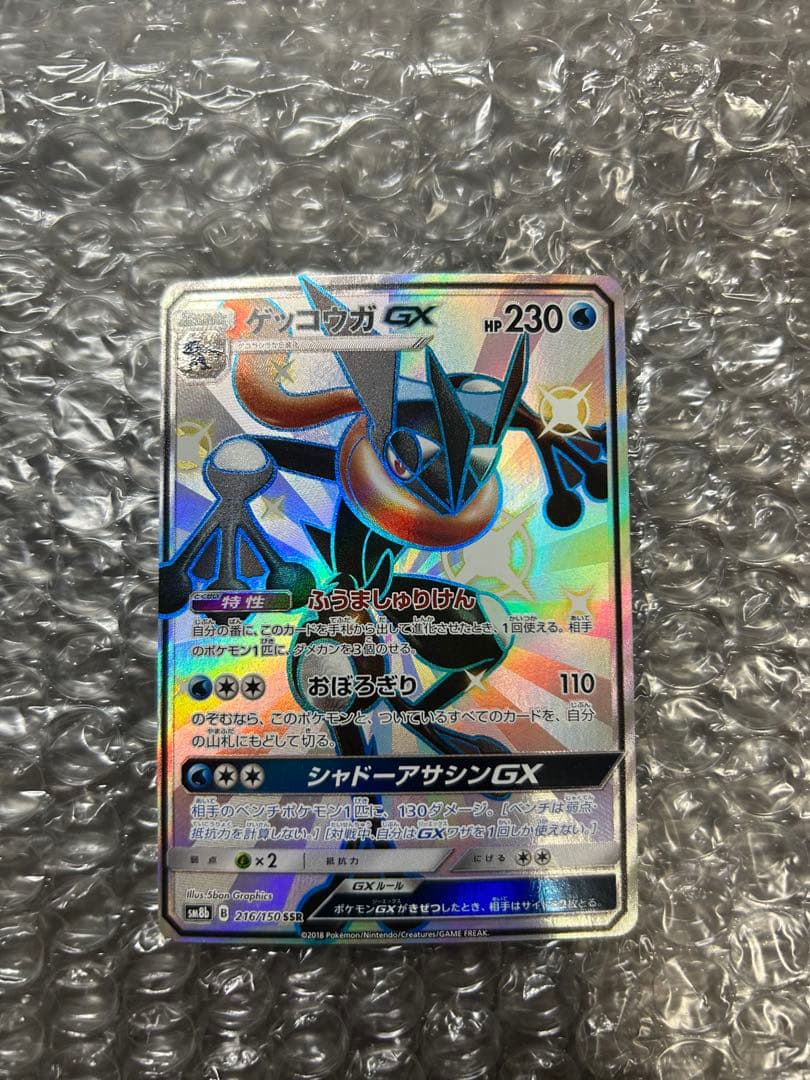 ゲッコウガGX SSR SM8b GXウルトラシャイニー 216/150