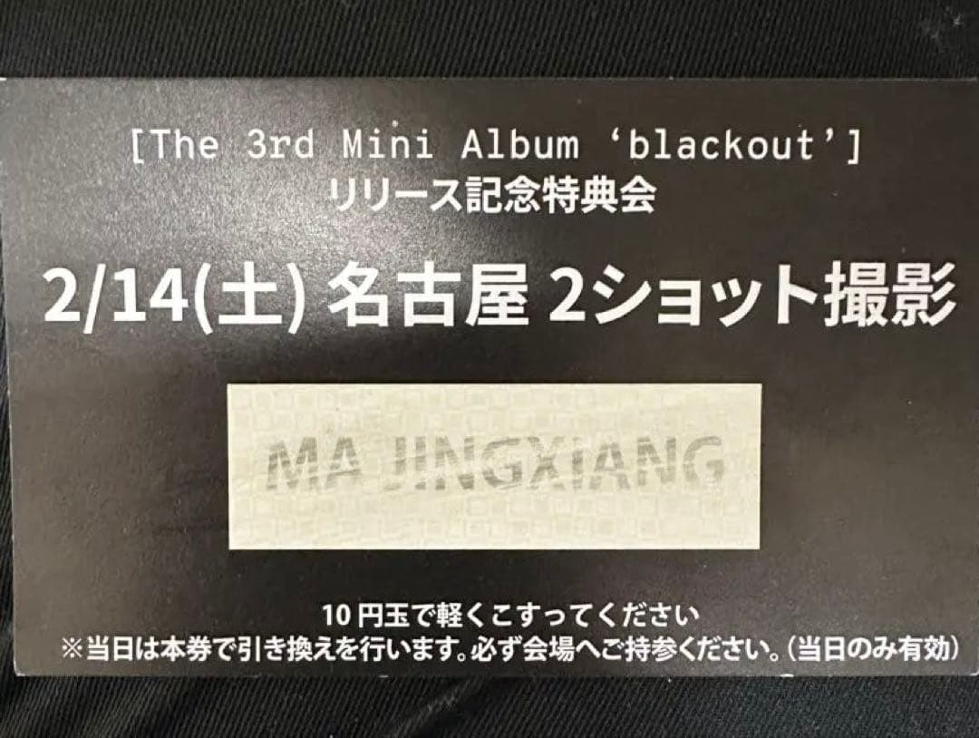 CLOSEYOUREYES クルユア ツーショ マージンシャン 2/14 名古屋