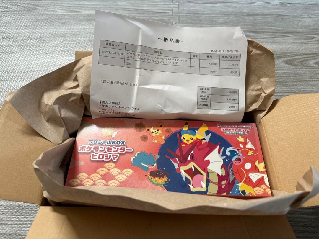 ポケモンカードゲーム　スペシャルボックスポケモンセンターヒロシマ　新品未開封