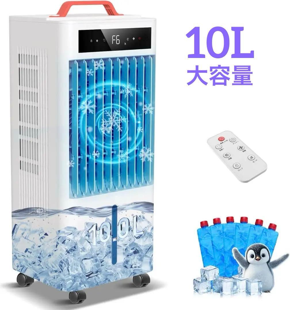 【新品】スポットクーラー ポータブルクーラー 瞬間冷却 10L大容量