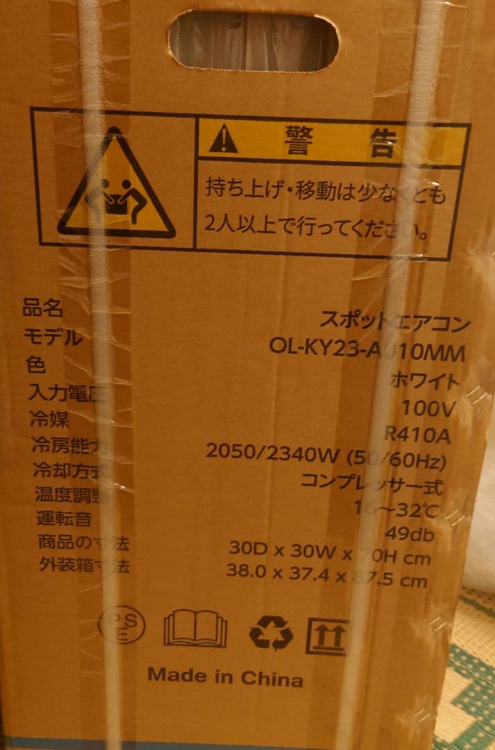 【新品・未使用】スポットクーラー