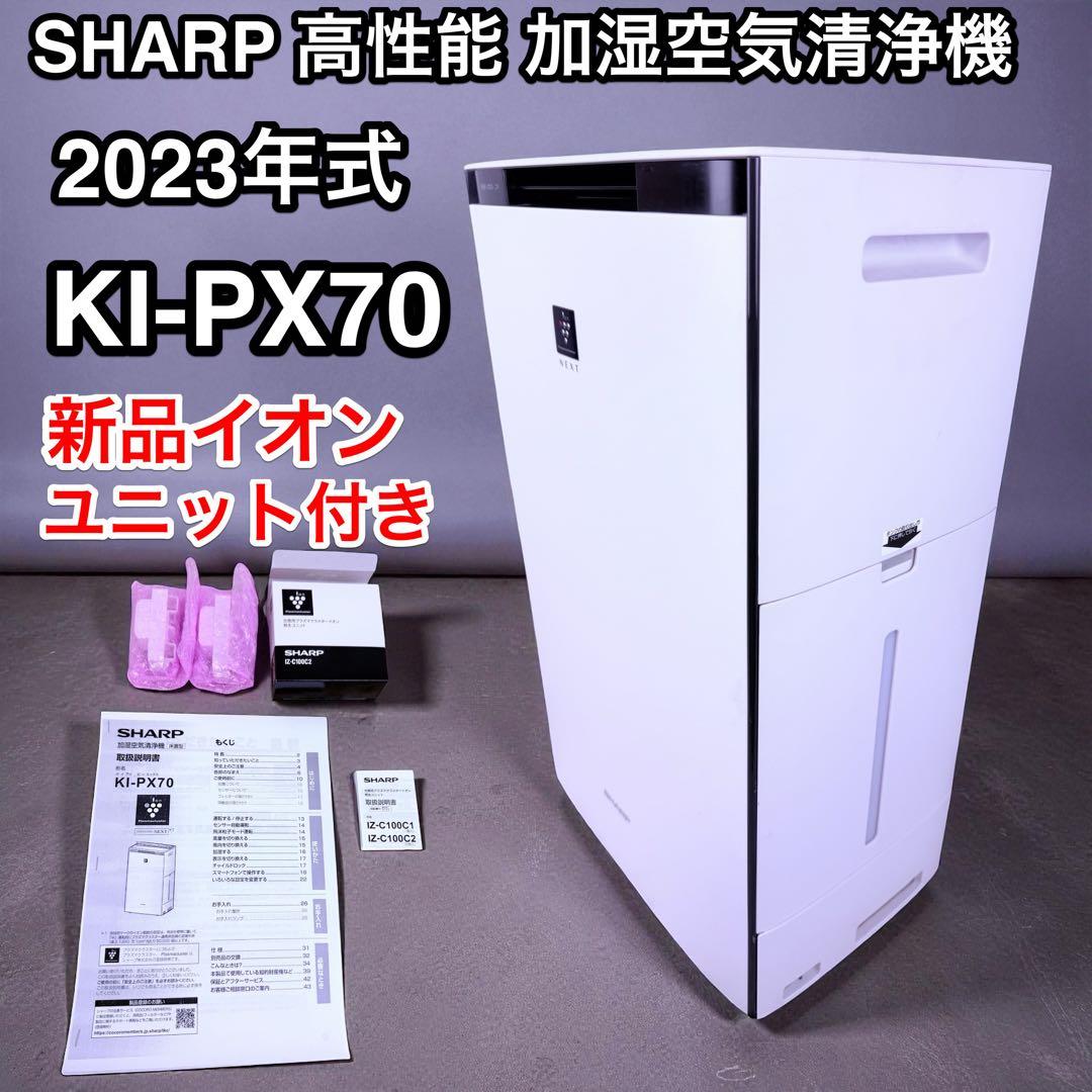 SHARP 加湿空気清浄機 プラズマクラスター KI-PX70-W 2023年製