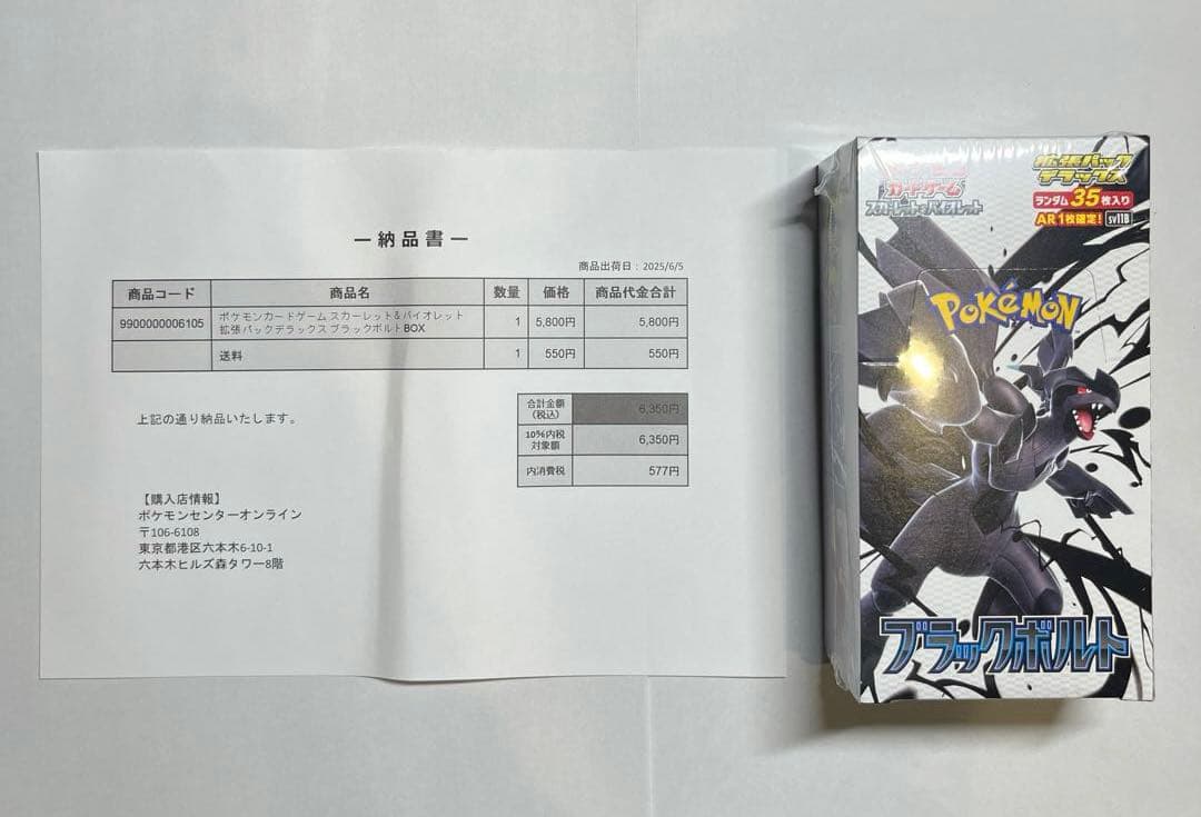 ブラックボルト　ホワイトフレア　拡張パックデラックスやカードファイルセットなど