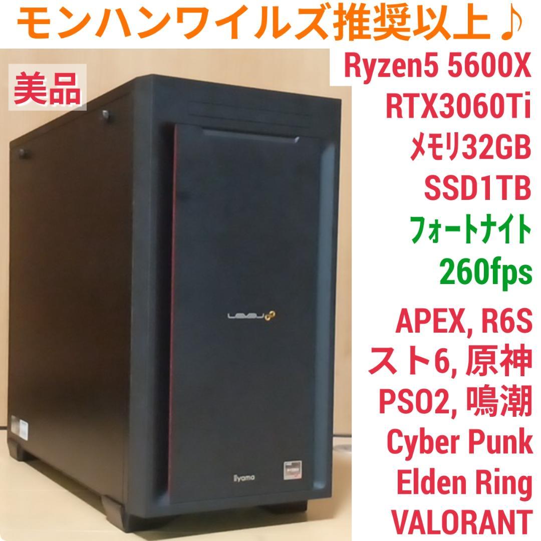 モンハンワイルズ推奨以上 美品ゲーミングPC Ryzen RTX3060Ti