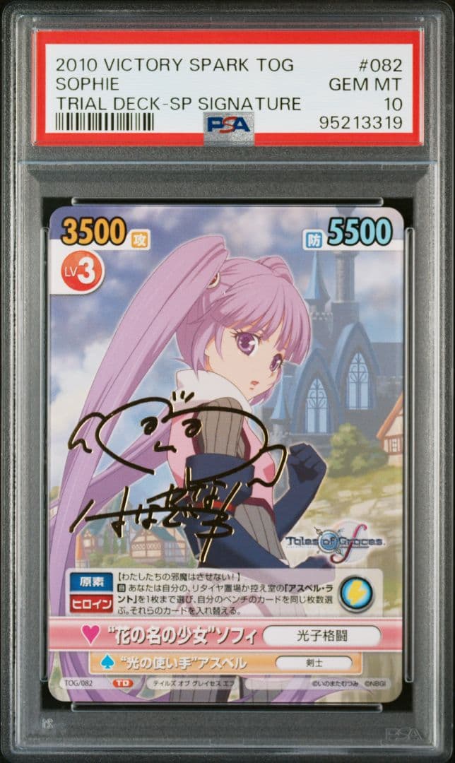 PSA10 ソフィ テイルズオブグレイセス ヴィクトリースパーク
