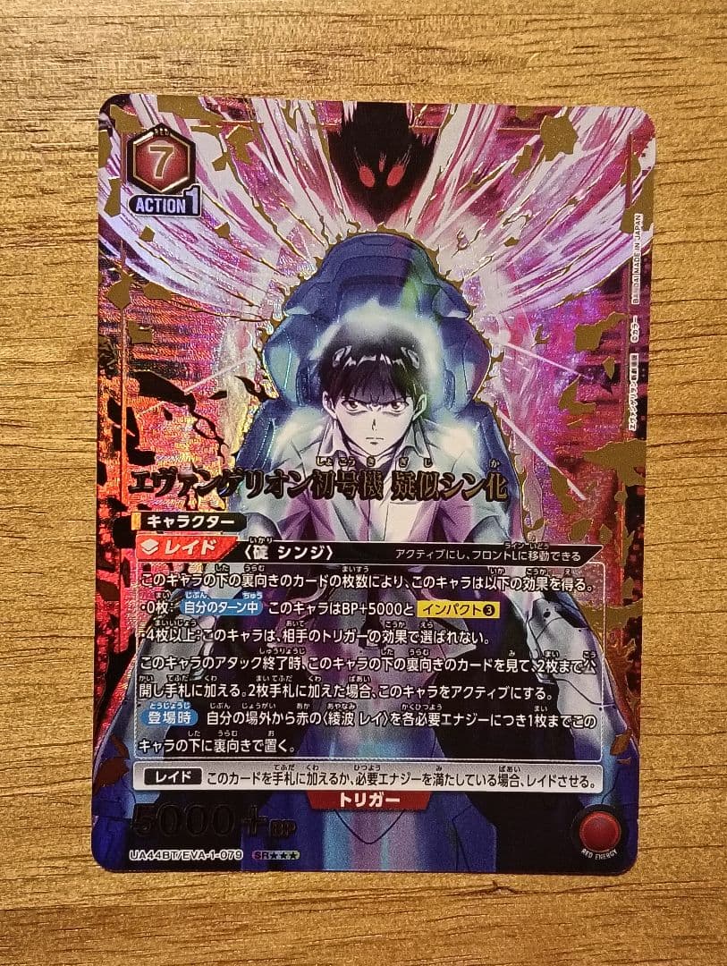 ユニオンアリーナ エヴァンゲリオン 初号機 疑似シン化 SR☆☆☆ パラレル