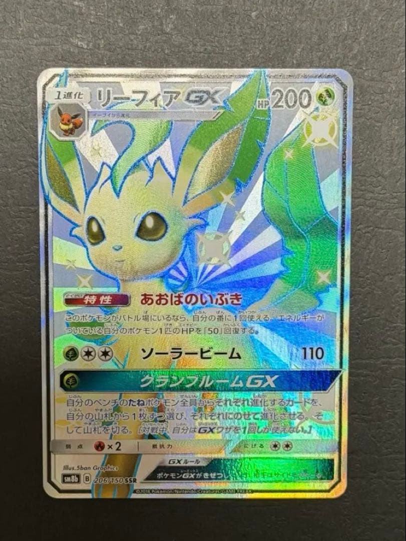 ポケモンカード『リーフィアGX　SSR』