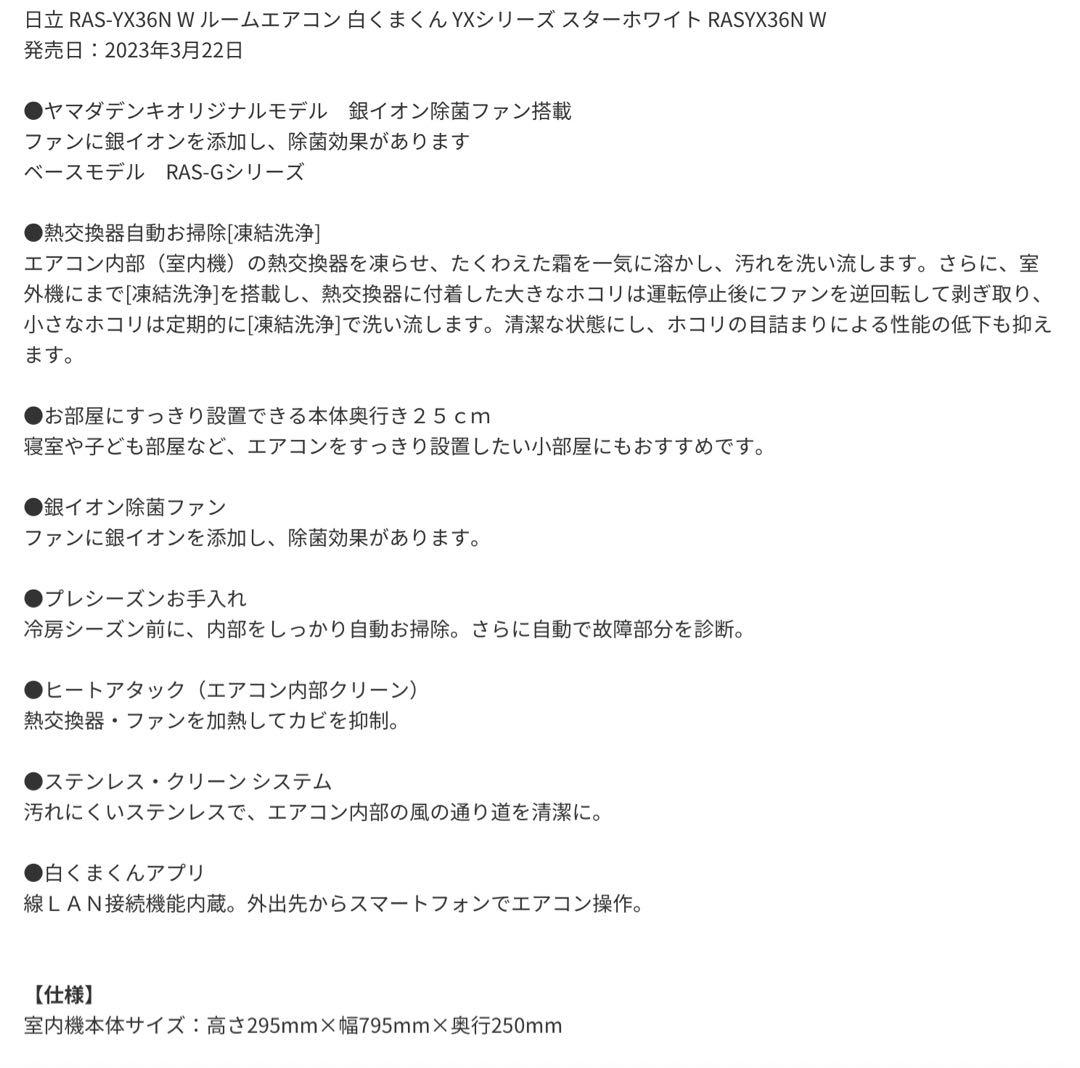 2023年製　日立 RAS-YX36N エアコン 100V 白くまくん 12畳用