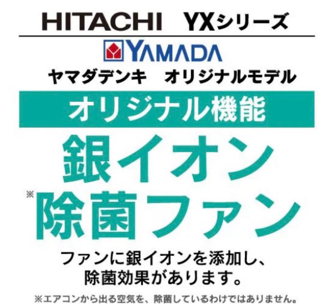 2023年製　日立 RAS-YX36N エアコン 100V 白くまくん 12畳用
