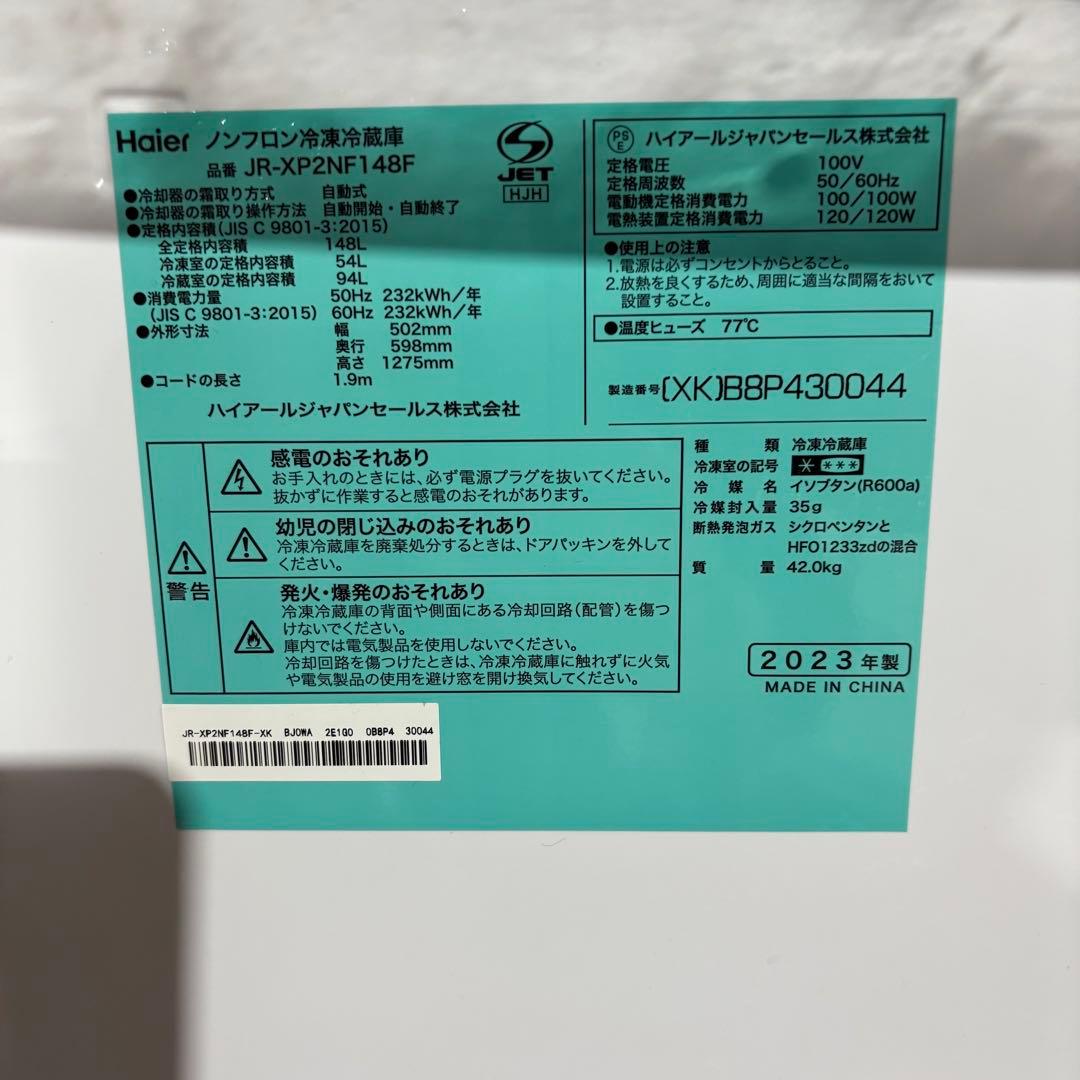 なおと ◎【期間限定】Haier冷凍冷蔵庫 JR-XP2NF148F