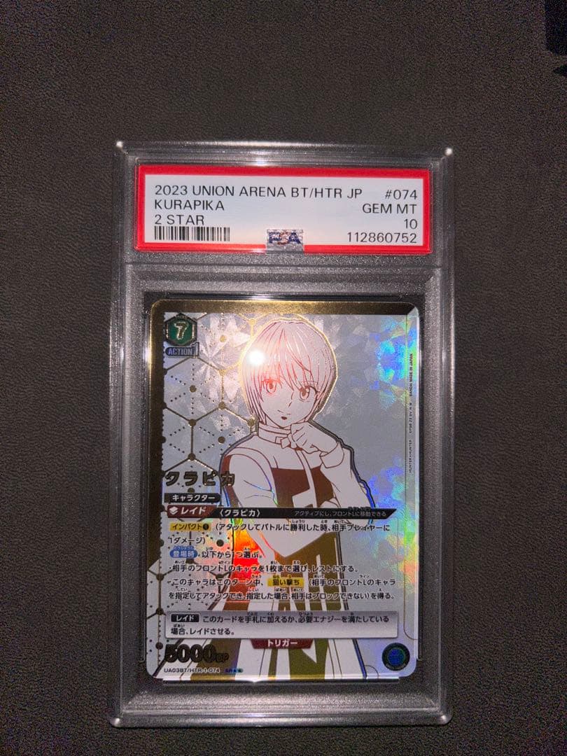 ユニオンアリーナ　ハンターハンター　クラピカ SR★★ パラレル　　PSA10