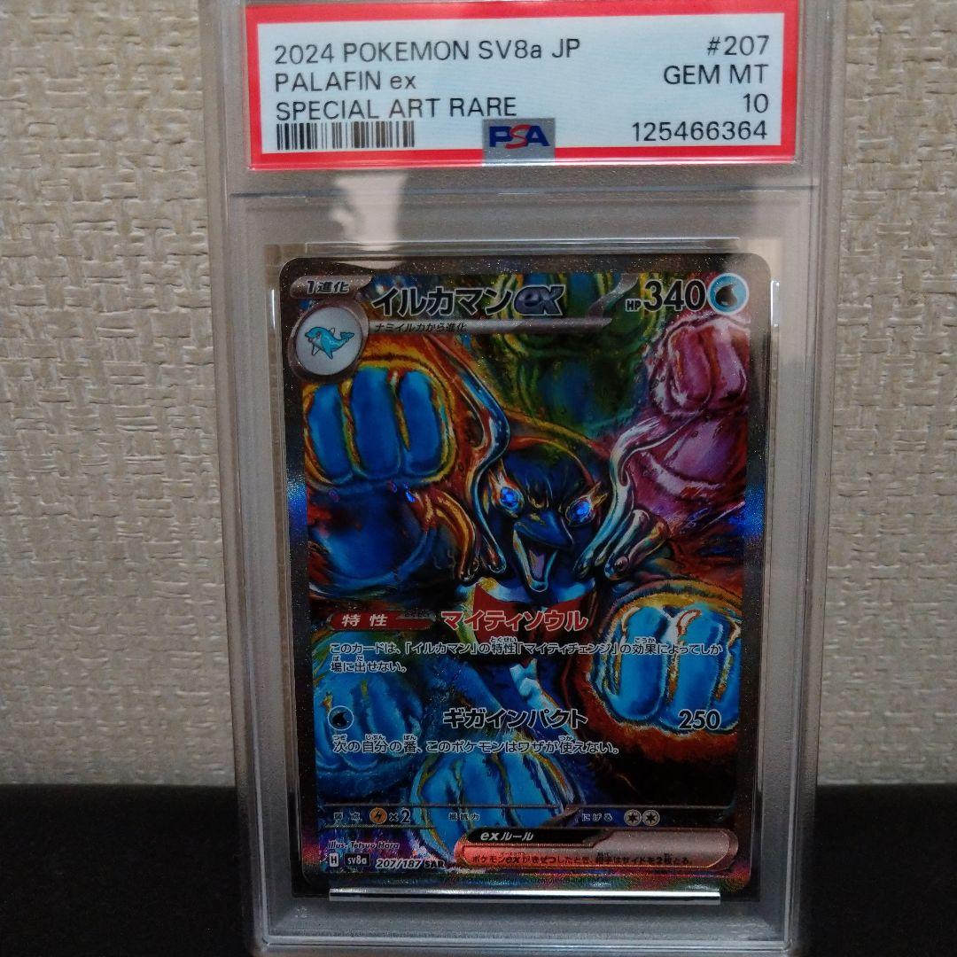 ✨テラスタルフェス ❗SARイルカマン❗❗ PSR鑑定10❗❗早い者勝ちです❗❗