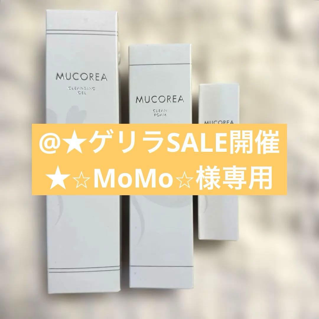 サンベールムコ多糖　ムコレア３点セット(クレンジング　洗顔　BBクリーム)