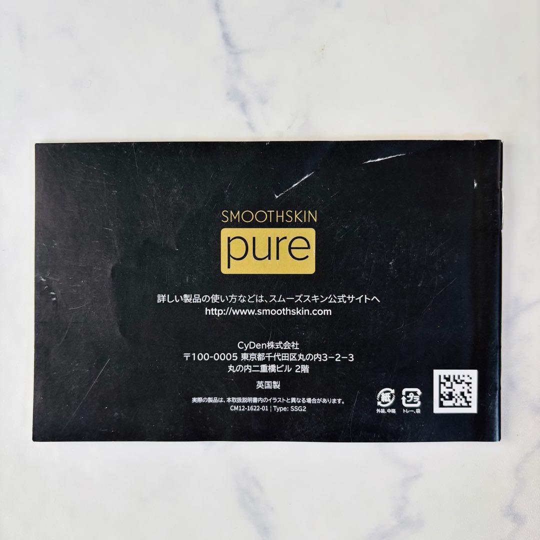 【ほぼ未使用】 SMOOTHSKIN pure スムーズスキンピュア　脱毛器