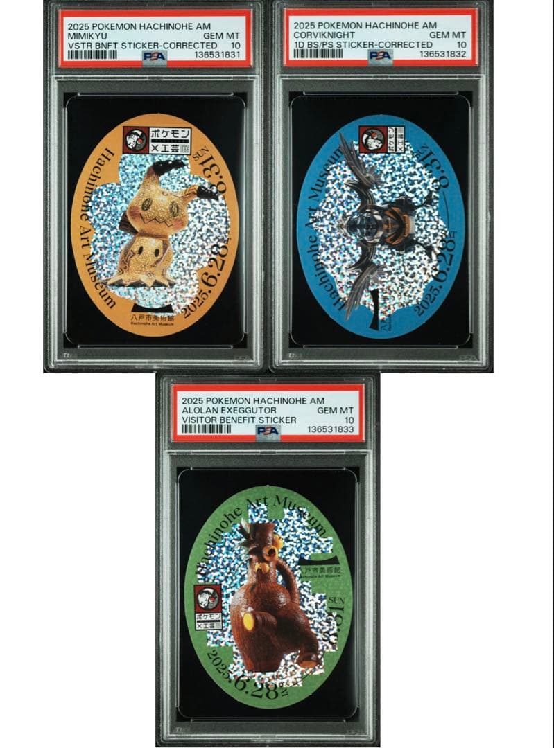 PSA10 連番 ポケモン 工芸展 ミミッキュ アーマーガア ナッシー