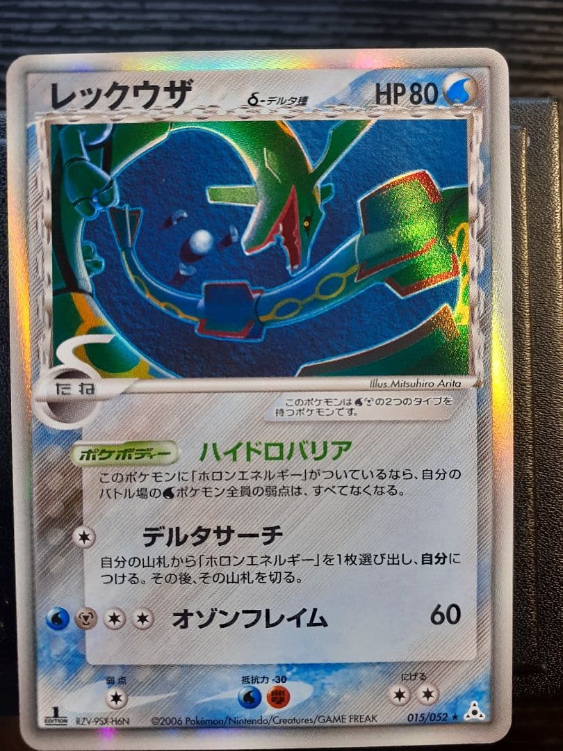 レックウザ δ ★ 拡張パック ホロンの幻影 カードローダー付き