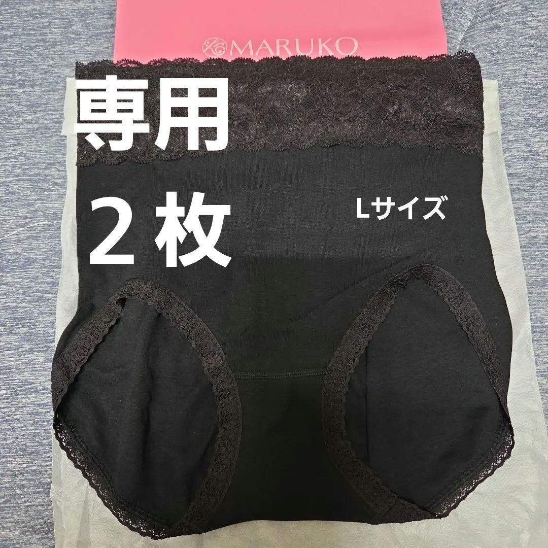 MARUKO ブラック モニターショーツ Lサイズ２枚おまとめ