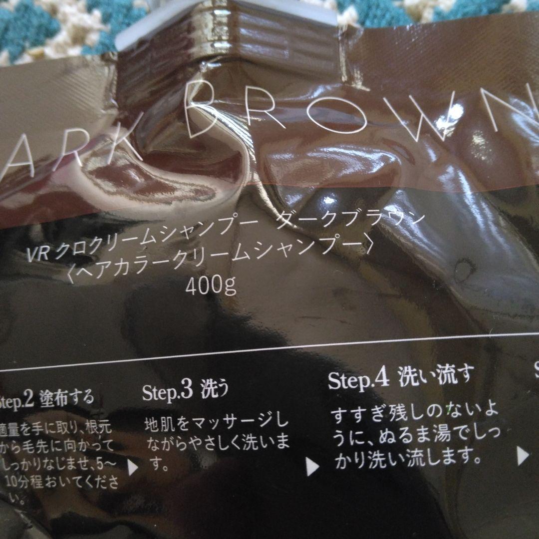 Kuroクリームシャンプーダークブラウン新品2セット、使用済み1セット他おまけ