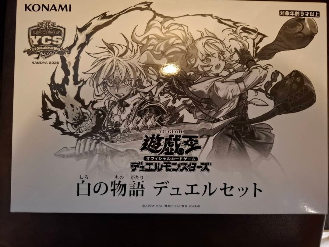 白の物語 デュエルセット YCSJ NAGOYA 2025