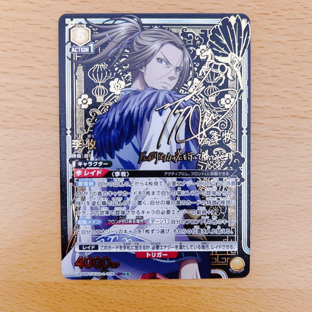 UNION ARENA キングダム 李牧 りぼく パラレル ユニオンアリーナ