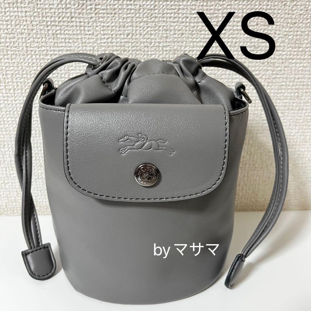 【新品】ロンシャン ル プリアージュ エクストラ XS バケットバッググレー