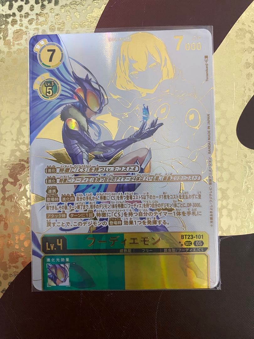 デジカ　フーディエモン　希少　パラレル