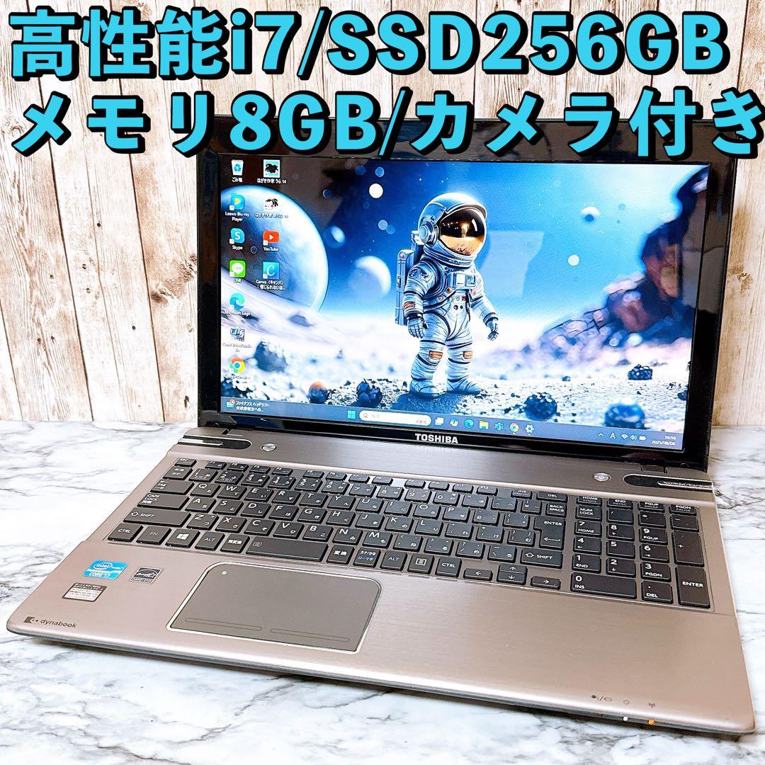 高性能i7＆爆速SSD/メモリ8GB✨Dynabook すぐ使えるノートPC
