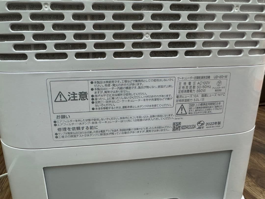 【サーキュレーター衣類乾燥除湿機　アイリスオーヤマ】M_B-3