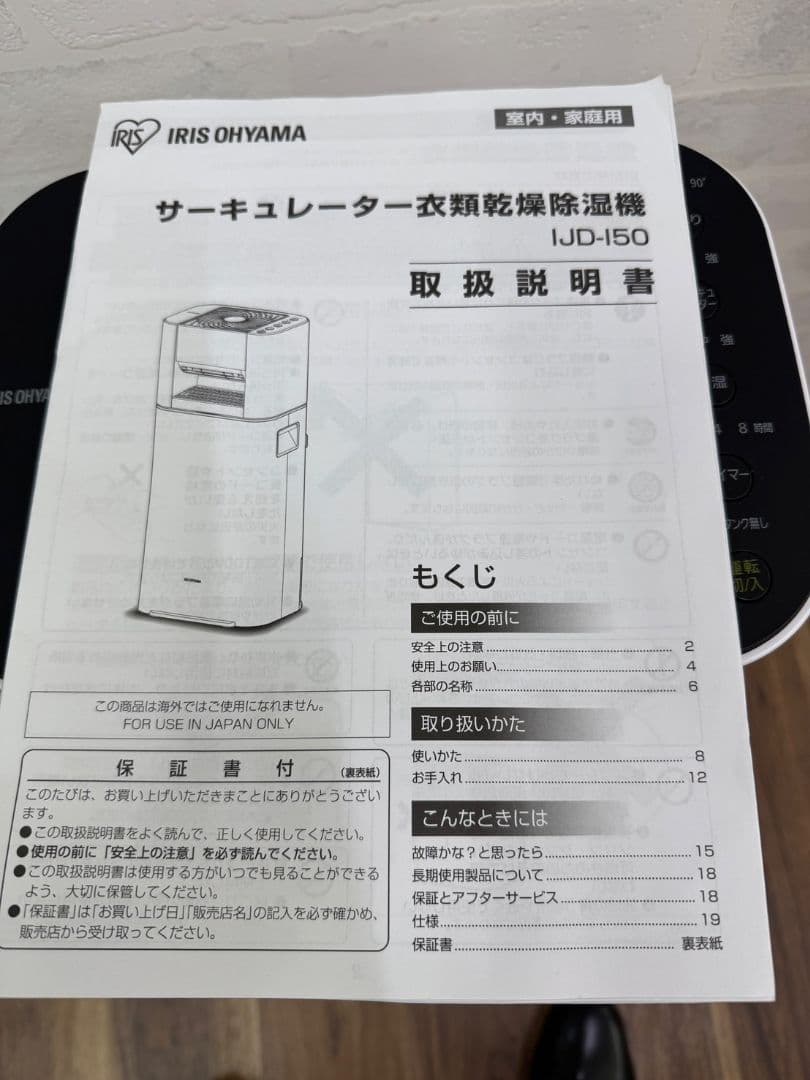 【サーキュレーター衣類乾燥除湿機　アイリスオーヤマ】M_B-3