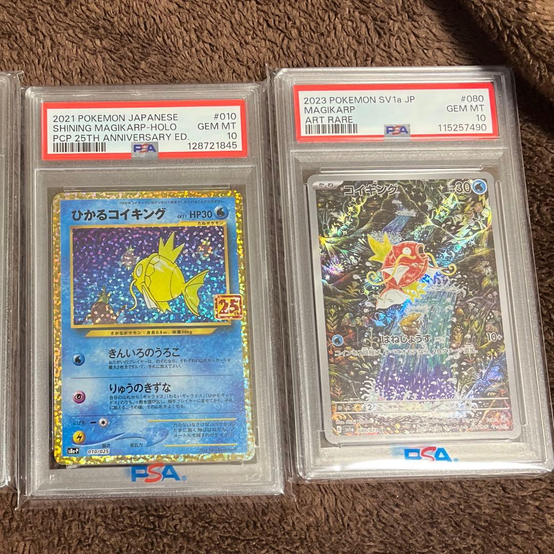 ひかるコイキング 25th &コイキングAR PSA10 2点セット