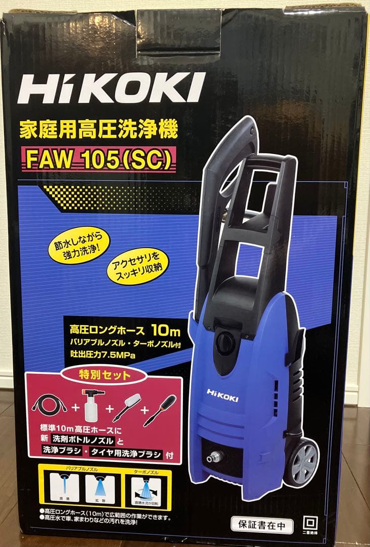 （未使用未開封）HiKOKI 高圧洗浄機 FAW 105(SC)