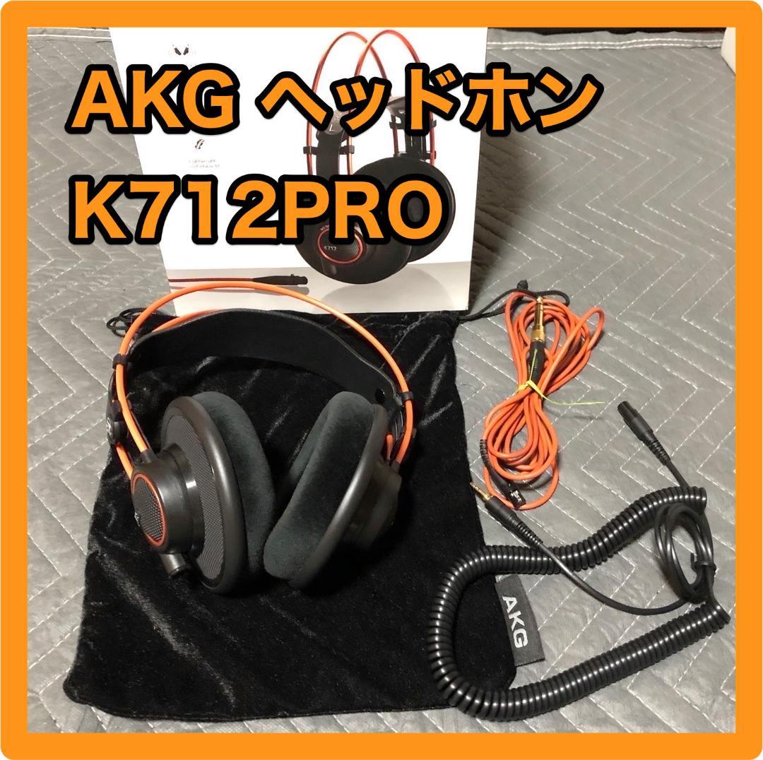 AKG ヘッドホン K712PRO 美品