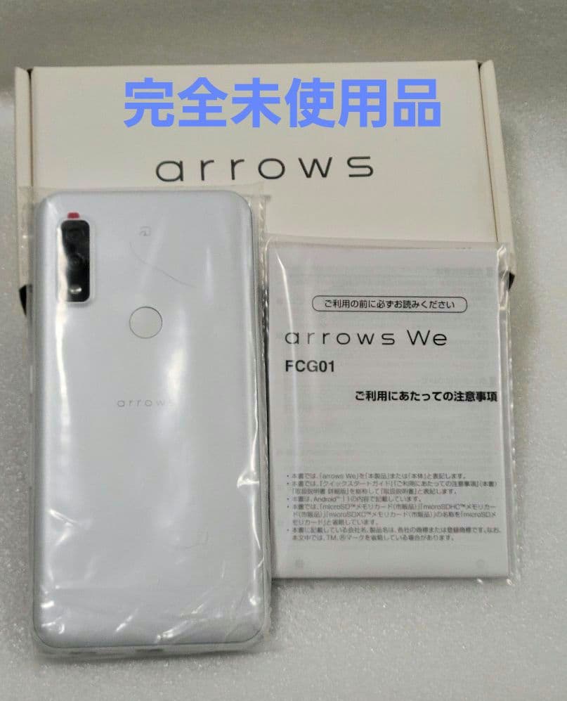 【新品】　arrows We FCG01 ホワイト　富士通　本体　外箱　説明書付