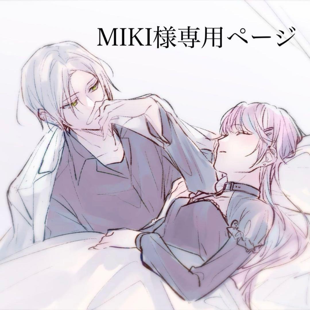 MIKIページ
