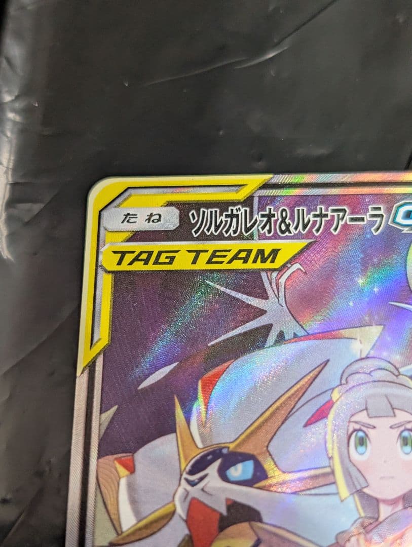 ソルガレオ＆ルナアーラGX(SA)【SR】{063/049} [sm11b]