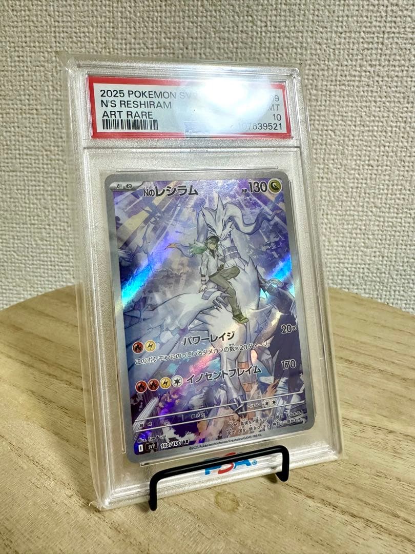 Nのレシラム　AR PSA10