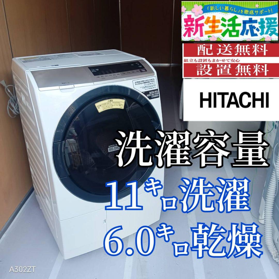 D107 送料設置無料 日立人気モデル　乾燥機能付き洗濯機　11㌔