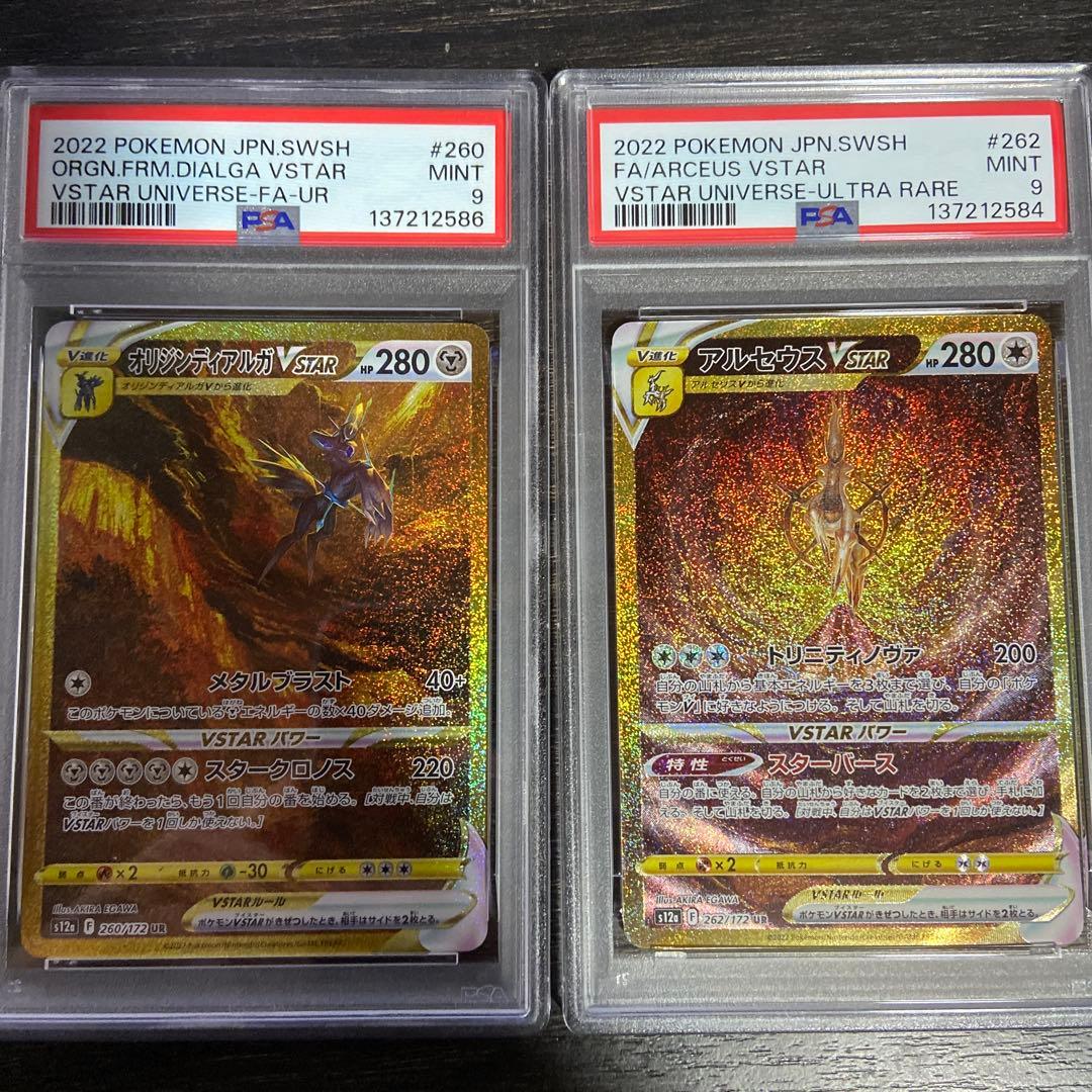 ふ*ん様 PSA9アルセウスVSTAR UR ディアルガ VSTAR UR