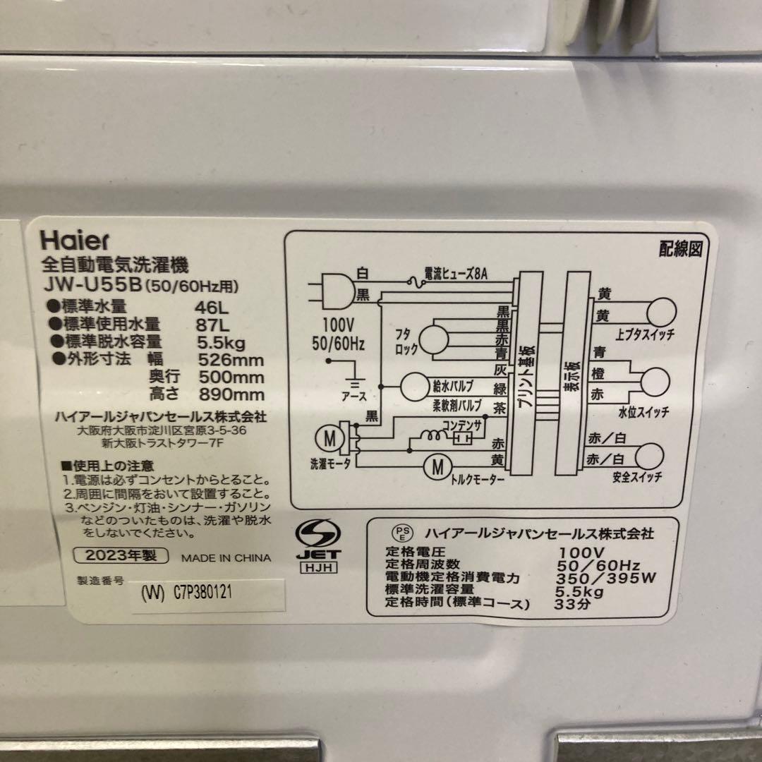 H25473 一人暮らし洗濯機Haier JW-U55B 2023年製5.5kg