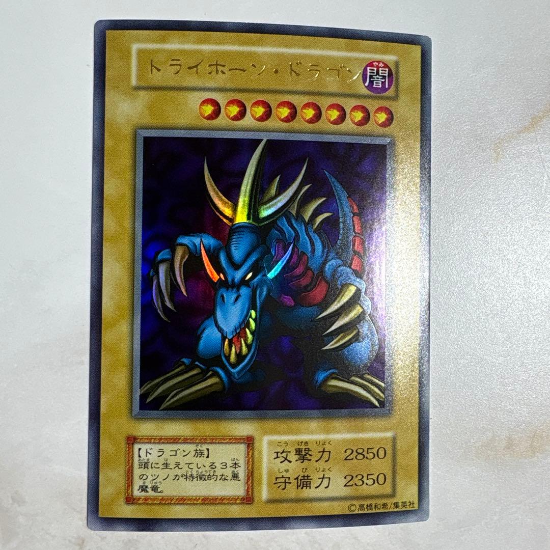 遊戯王　トライホーンドラゴン　初期ウルトラ