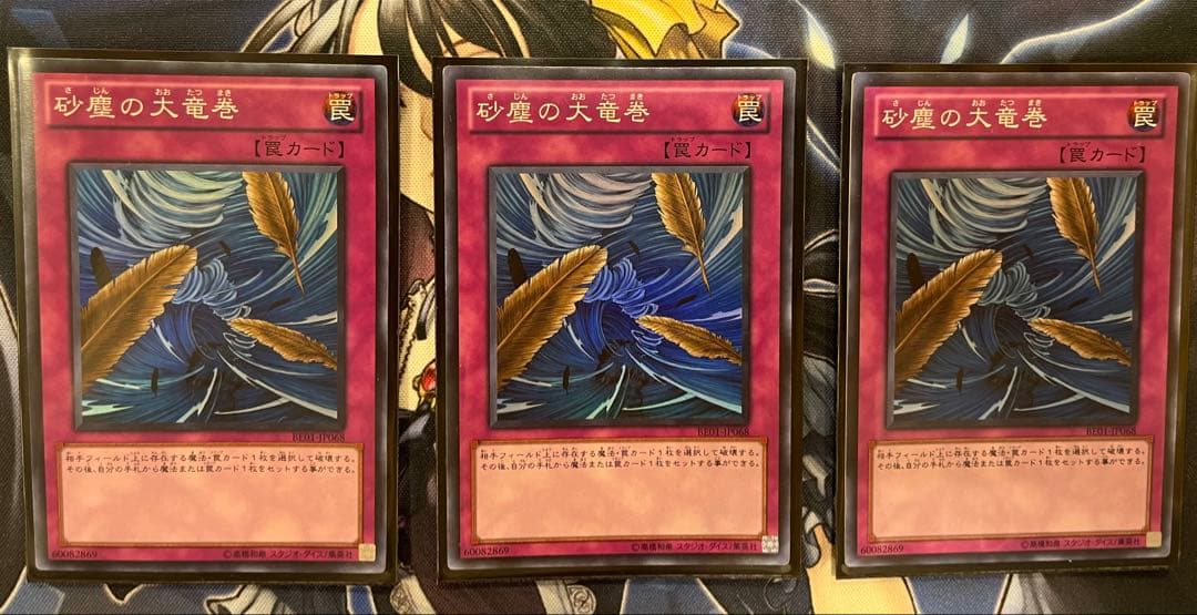 遊戯王 砂塵の大竜巻 BE01 スーパー 3枚セット