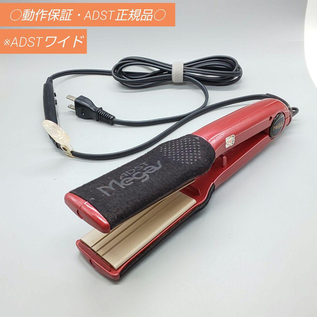 アドスト ワイド メガス ADST megas wide 【正規品・良品】59
