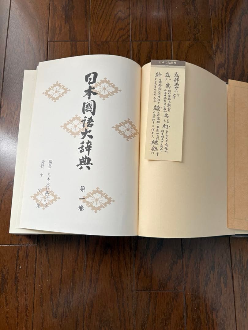 @*E様 日本国語大辞典 【縮刷版】全10巻