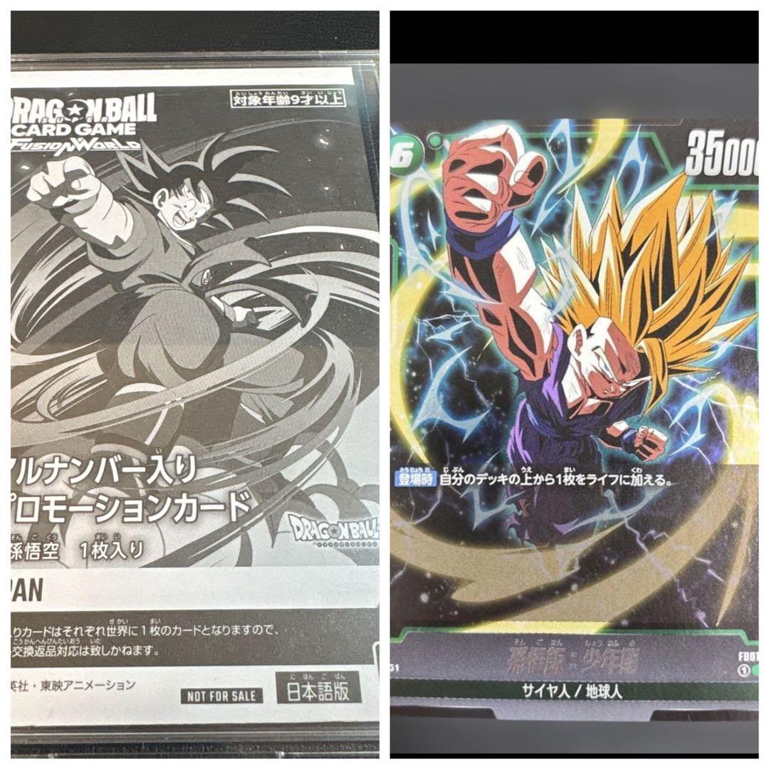 未開封　フュージョンワールド 孫悟空　シリアル　FP-001 プロモ　上位悟飯