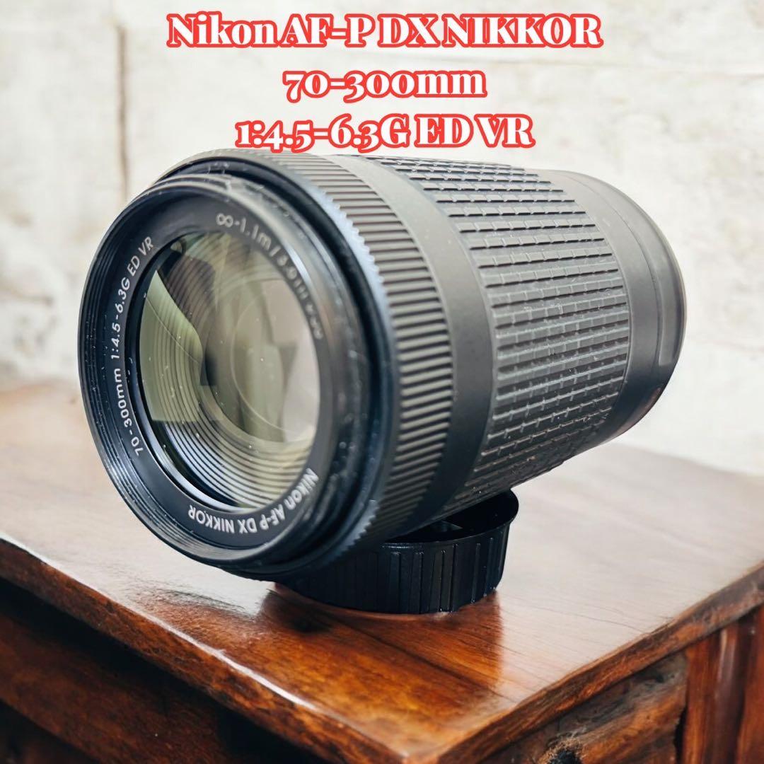 Nikon AF-P NIKKOR 70-300mm VR レンズ