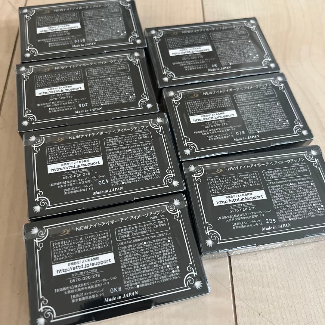 ナイトアイビューティーII 7個セット